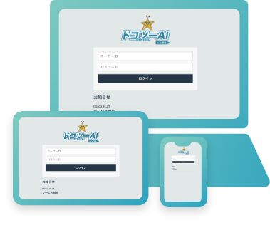 料金やプランなど詳細については資料請求ください